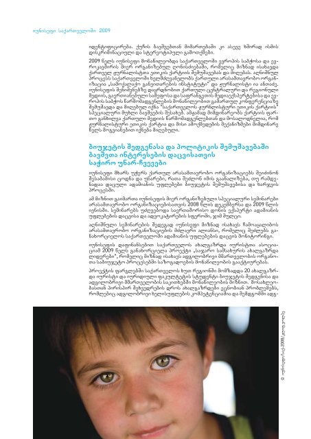 iunisefi saqarTveloSi - Unicef.ge