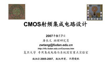CMOS射频集成电路设计 - 复旦大学