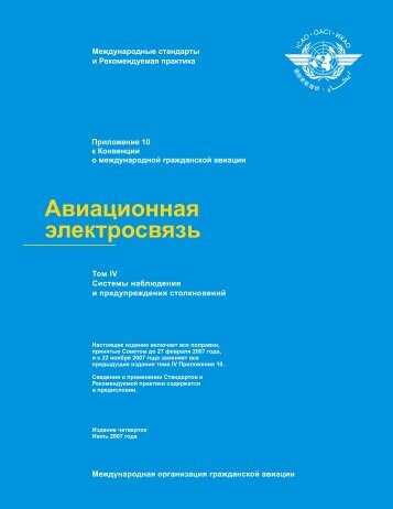 Том IV. СиÑÑÐµÐ¼Ñ Ð¾Ð±Ð·Ð¾Ñной ÑадиолокаÑии и пÑедÑпÑÐµÐ¶Ð´ÐµÐ½Ð¸Ñ ...