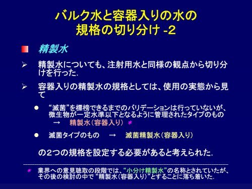 è£½è¬ç¨æ°´ã«é¢ããåæ¡ã¨ åèæå ±ã®æ¹æ­£ç¹ - å»è¬åå»çæ©å¨ç·åæ©æ§