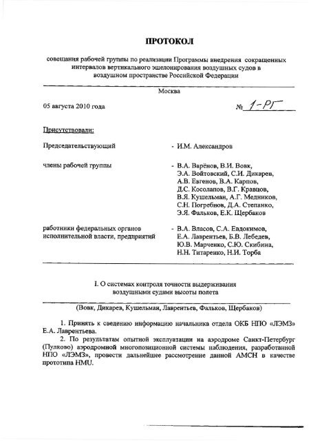 Протокол совещания рабочей группы по реализации Программы