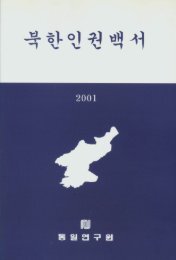 2001.pdf - íµì¼ì°êµ¬ì