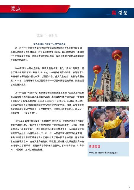 æ±å ¡ä¸ä¸­å½ï¼é¶è·ç¦»æ¥è§¦2012/2013å¹´å®£ä¼ æå - Hamburg Summit