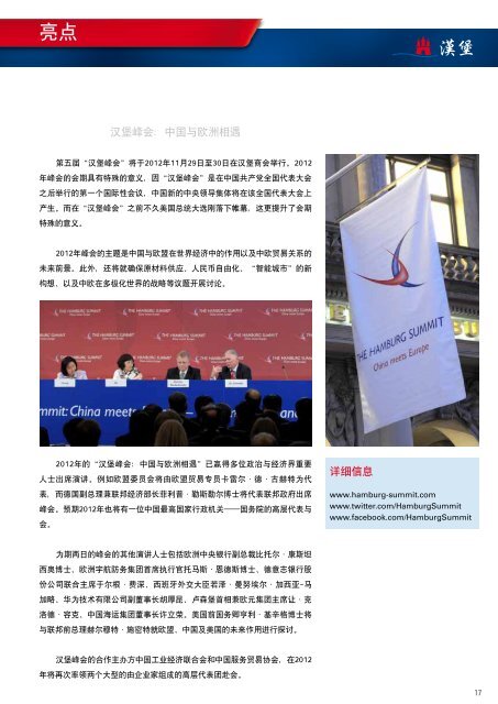 æ±å ¡ä¸ä¸­å½ï¼é¶è·ç¦»æ¥è§¦2012/2013å¹´å®£ä¼ æå - Hamburg Summit