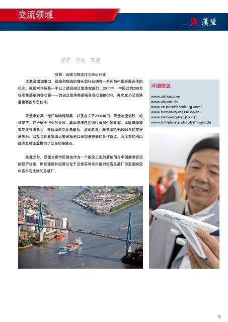 æ±å ¡ä¸ä¸­å½ï¼é¶è·ç¦»æ¥è§¦2012/2013å¹´å®£ä¼ æå - Hamburg Summit