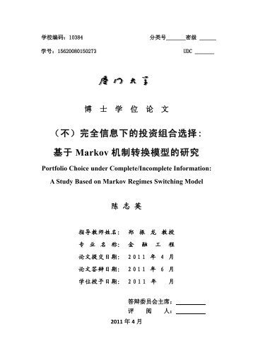 （不）完全信息下的投资组合选择: 基于Markov 机制转换模型 ... - 金融工程