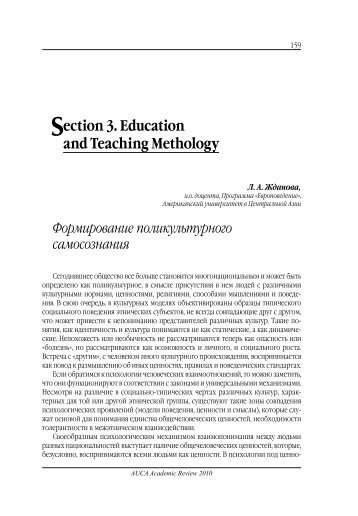 ection 3. Education and Teaching Methology - the AUCA Digital ...