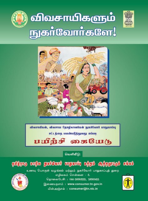 Training Manual for Agricultural farmers