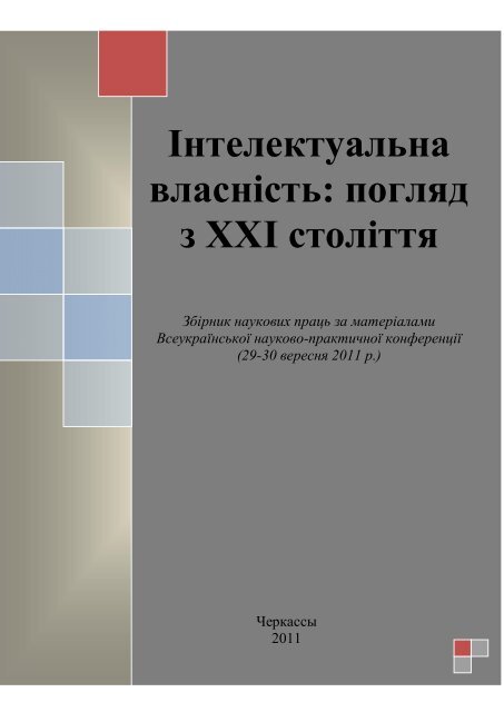 Реферат: Спільна власність