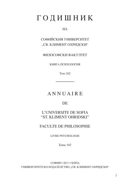 Psihologia. t.102.pdf - Research at Sofia University - Св. Климент ...