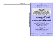 Amalanadipiran Vyakyana Vivaranam - Srivaishnavan