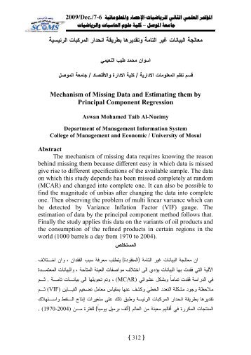 ÙØ¹Ø§ÙØ¬Ø© Ø§ÙØ¨ÙØ§ÙØ§Øª ØºÙØ± Ø§ÙØªØ§ÙØ© ÙØªÙØ¯ÙØ±ÙØ§ Ø¨Ø·Ø±ÙÙØ© Ø§ÙØ­Ø¯Ø§Ø± Ø§ÙÙØ±ÙØ¨Ø§Øª Ø§ÙØ±Ø¦ÙØ³ÙØ©