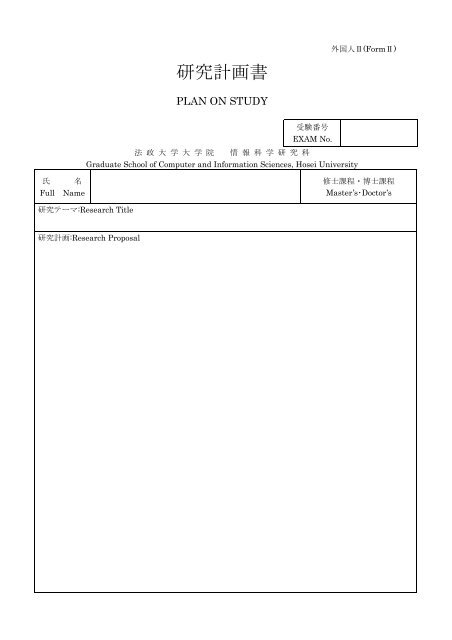 Guidelines for Non-Japanese Applicants 2010-2011 HOSEI ...