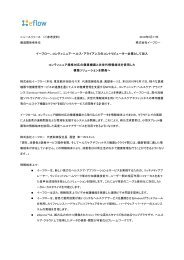 2010年2月17日 報道関係者各位 株式会社イーフロー イーフロ