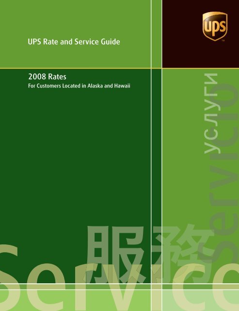 Ups Rate And Service Guide 2008 Rates