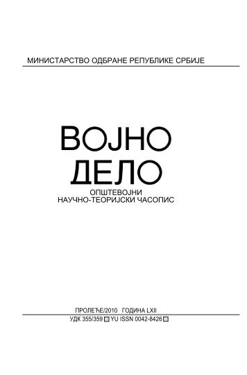 Vojno delo, proleÄe-2010 - ÐÐ¾ÑÐµÑÐ½Ð° - ÐÐ¸Ð½Ð¸ÑÑÐ°ÑÑÑÐ²Ð¾ Ð¾Ð´Ð±ÑÐ°Ð½Ðµ ...