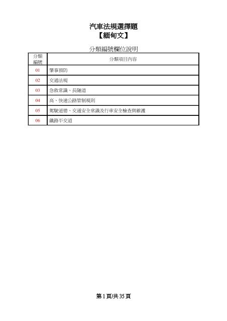 æ±½è»æ³è¦é¸æé¡ ãç·¬ç¸æã