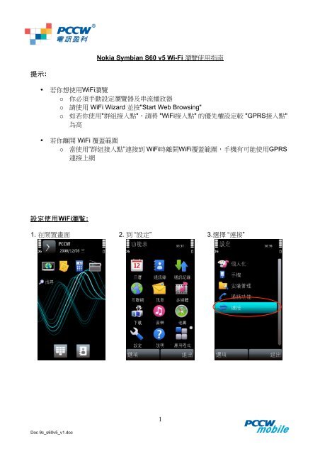 1 Nokia Symbian S60 v5 Wi-Fi çè¦½ä½¿ç¨æåæç¤º: â¢ æ¿ä½ æ³ ... - PCCW