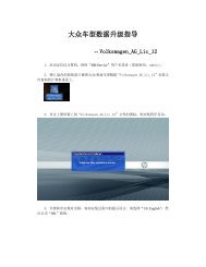 Audi维修站用百斯巴特四轮定位数据升级指南