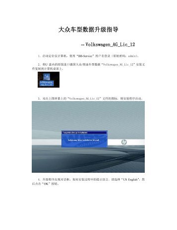 Audi维修站用百斯巴特四轮定位数据升级指南