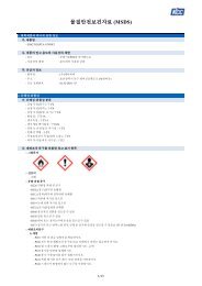 ë¬¼ì§ìì ë³´ê±´ìë£ (MSDS) - K-SMS (KCC - SDS Management ...