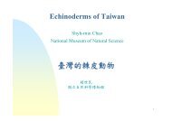 臺灣的棘皮動物 - 2008台灣物種多樣性研究現況研討會
