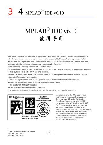 MPLAB IDE v6.10 ä½¿ç¨æå