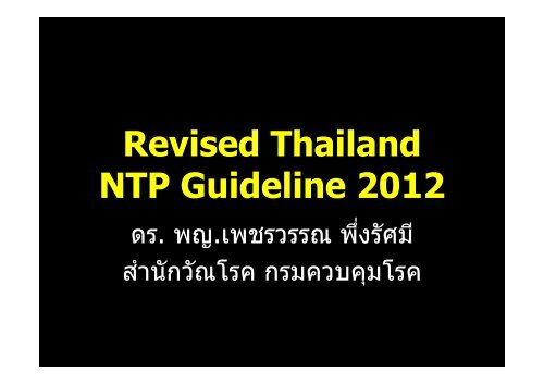 Revised Thailand Revised Thailand NTP Guideline 2012