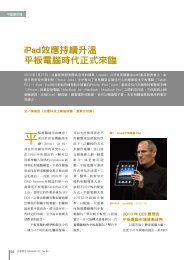 iPadæææçºåæº«å¹³æ¿é»è¦æä»£æ­£å¼ä¾è¨ - åé»ç§æå·¥æ¥­åé²æ