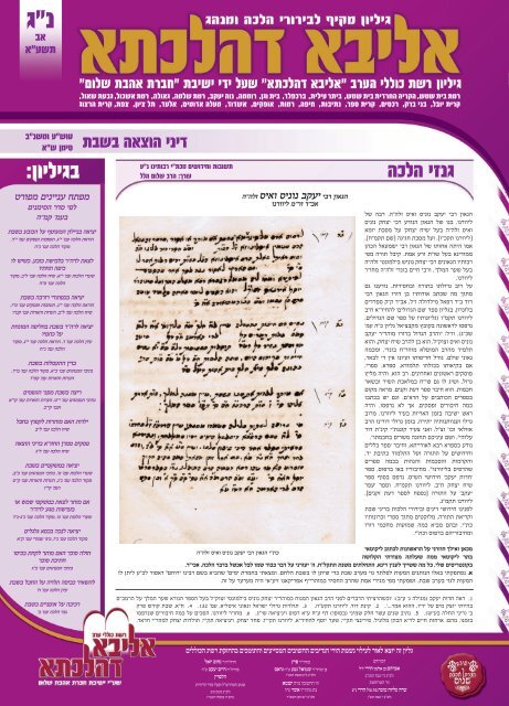 נג, שא.pdf - Ner Gavriel