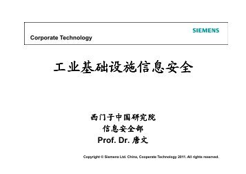 PPT下载 - 2011中国计算机网络安全年会