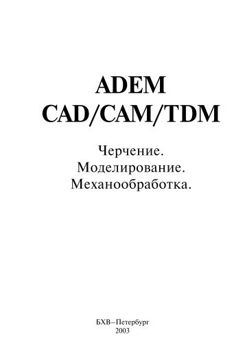 ADEM CAD/CAM/TDM