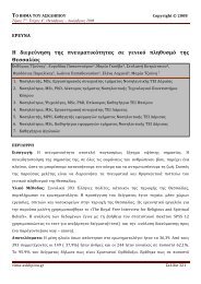 Η διερεύνηση της πνευματικότητας σε γενικό πληθυσμό της Θεσσ