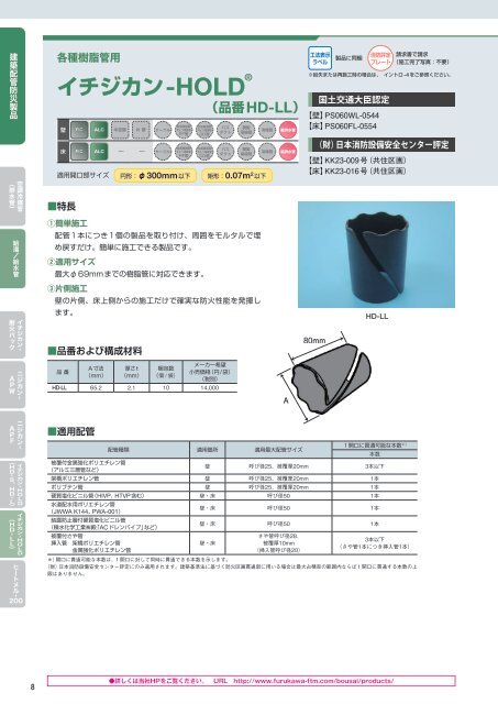 å¤æ²³é²ç½è£½å éç®¡é²ç½ã«ã¿ã­ã°ï¼PDF 27787KBï¼ - å¤æ²³é»æ°å·¥æ¥­æ ªå¼ä¼ç¤¾