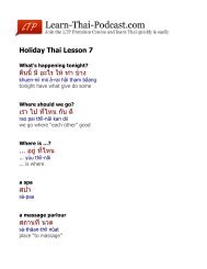 Holiday Thai Lesson 7 คนน!