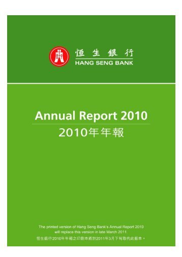 Hang Seng Bank Limited 2005 Annual Report
