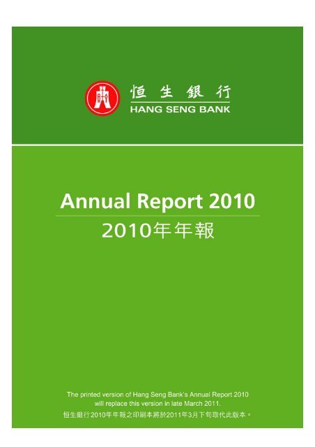 Hang Seng Bank Limited 2005 Annual Report