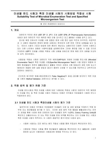 ë¯¸ìë¬¼ íë ìíê³¼ í¹ì  ë¯¸ìë¬¼ ìíì ìíë°©ë² ... - bbcorp.co.kr