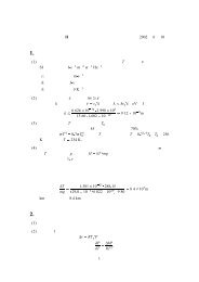 地球惑星状態物理学 II 中間試験解答例 2002 年 6 月 10 日 (1)プランク ...