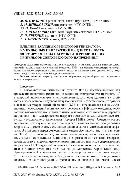 52'2012 - Ð¥ÐÐ - ÐÐ°ÑÑÐ¾Ð½Ð°Ð»ÑÐ½Ð¸Ð¹ ÑÐµÑÐ½ÑÑÐ½Ð¸Ð¹ ÑÐ½ÑÐ²ÐµÑÑÐ¸ÑÐµÑ