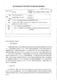 教育部補助國內專家學者出席國際學術會議報告