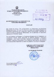 ÑÐ¸Ð¼Ð½Ð¸ Ð³Ð¾ Ð´Ð¾ÐºÑÐ¼ÐµÐ½ÑÐ¾Ñ - Ð¡Ð¾Ð±ÑÐ°Ð½Ð¸Ðµ Ð½Ð° Ð ÐµÐ¿ÑÐ±Ð»Ð¸ÐºÐ° ÐÐ°ÐºÐµÐ´Ð¾Ð½Ð¸ÑÐ°