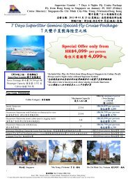 7 天雙子星號海陸空之旅 - Star Cruises