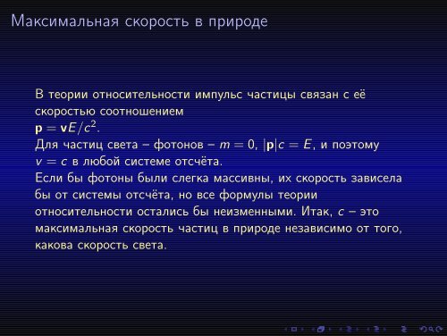 Энергия и масса в теории относительности - Доклад при ... - ИТЭФ