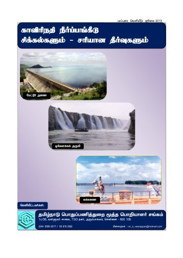 Cauvery River Water Sharing Disputes and Solutions - Tamilnadu ...
