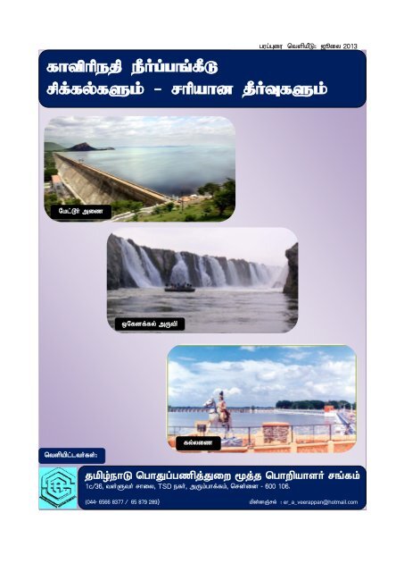 Cauvery River Water Sharing Disputes and Solutions - Tamilnadu ...