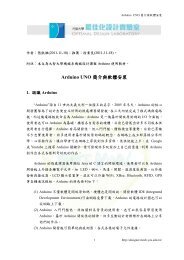 Arduino UNO ç°¡ä»èè»é«å®è£ - åæºå¤§å­¸æä½³åè¨­è¨å¯¦é©å®¤