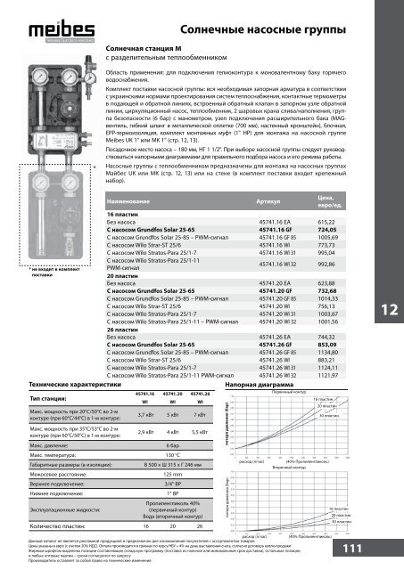 Крепление солнечных коллекторов MFK 001, MFK 002