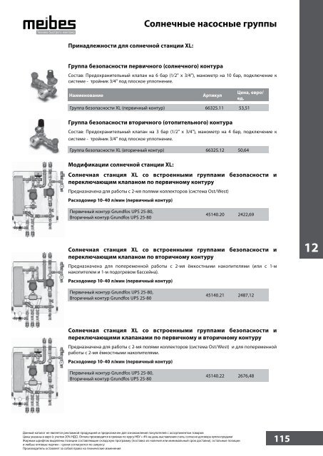 Крепление солнечных коллекторов MFK 001, MFK 002