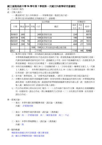 國立基隆高級中學96 學年第1 學期第一次國文科教學 ... - 國立基隆高中